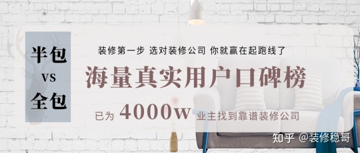 裝修時(shí)選半包還是全包好？別盲目裝修，看這篇攻略就夠了