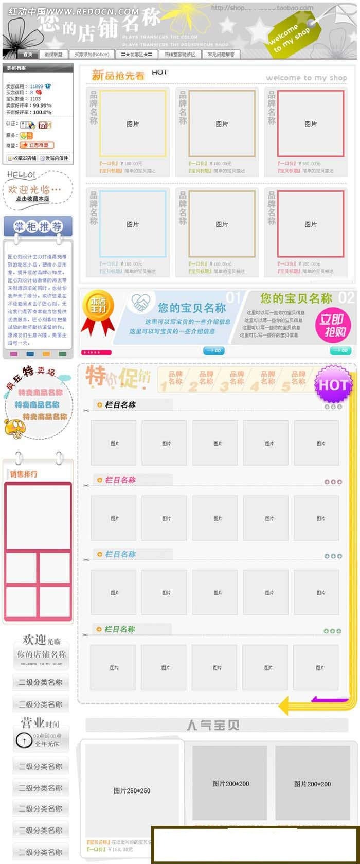 淘寶賣家應(yīng)該如何裝修店鋪？干貨喲！