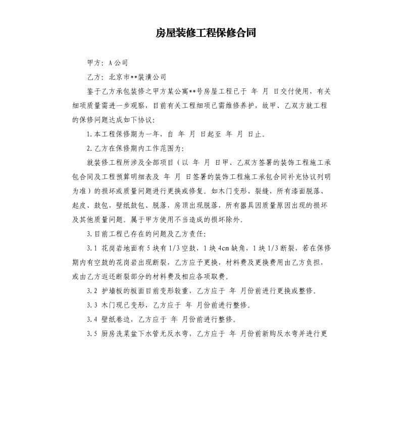 上海裝修公司口碑哪家好？