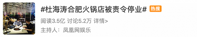 開火鍋店的明星什么時候不道歉？
