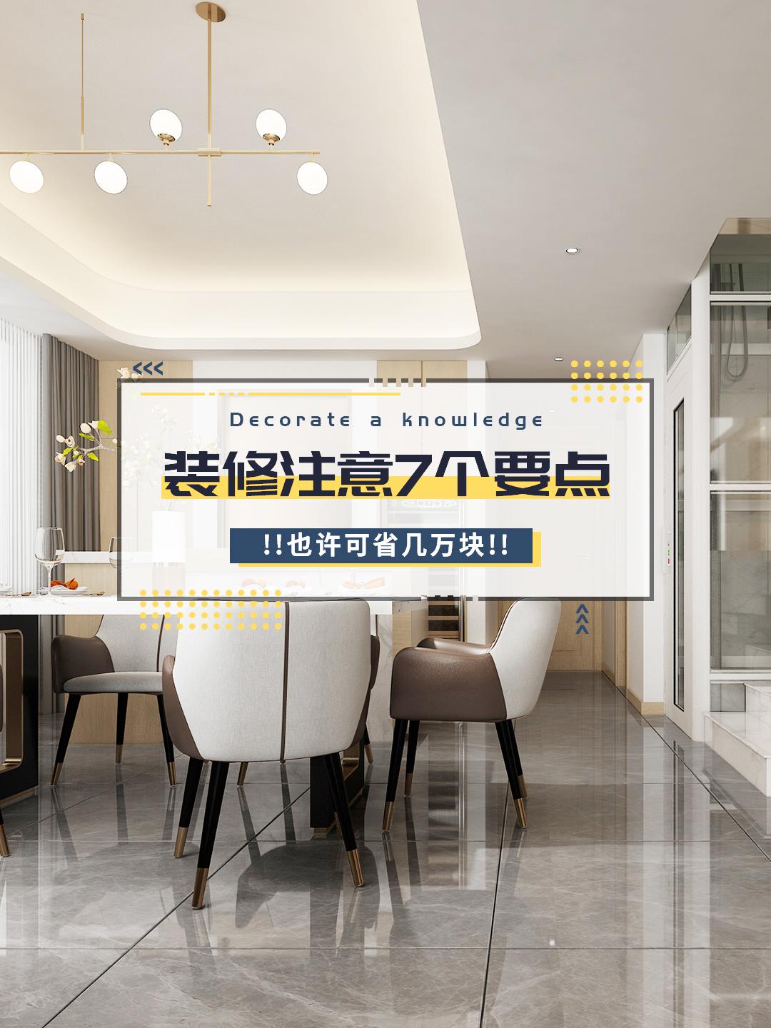 房子裝修，注意7個要點，也許可省幾萬塊