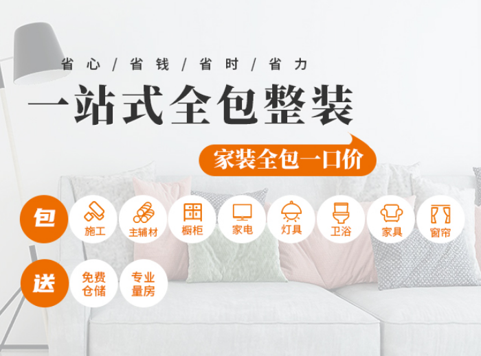 全包圓整裝優(yōu)勢只在性價(jià)比？整體思維更考驗(yàn)專業(yè)能力