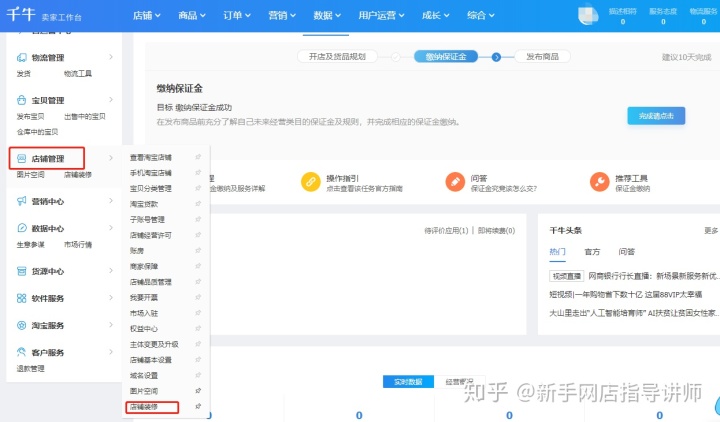 淘寶怎么裝修店鋪？免費模板哪里找？