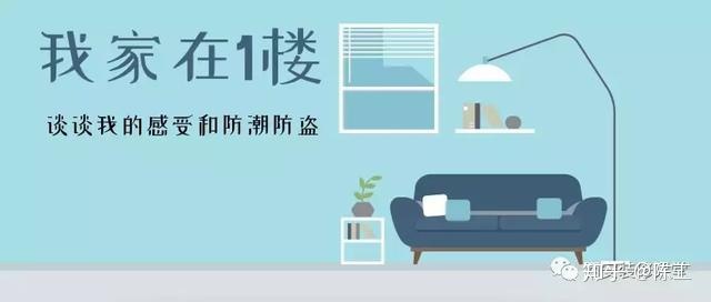 小洋房，一樓和負(fù)一樓（負(fù)一樓可通地下車庫(kù)）準(zhǔn)備裝修，要如何防潮呢？