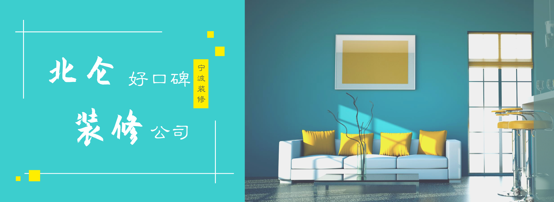 北侖裝飾公司哪家好？北侖口碑好的裝修公司推薦