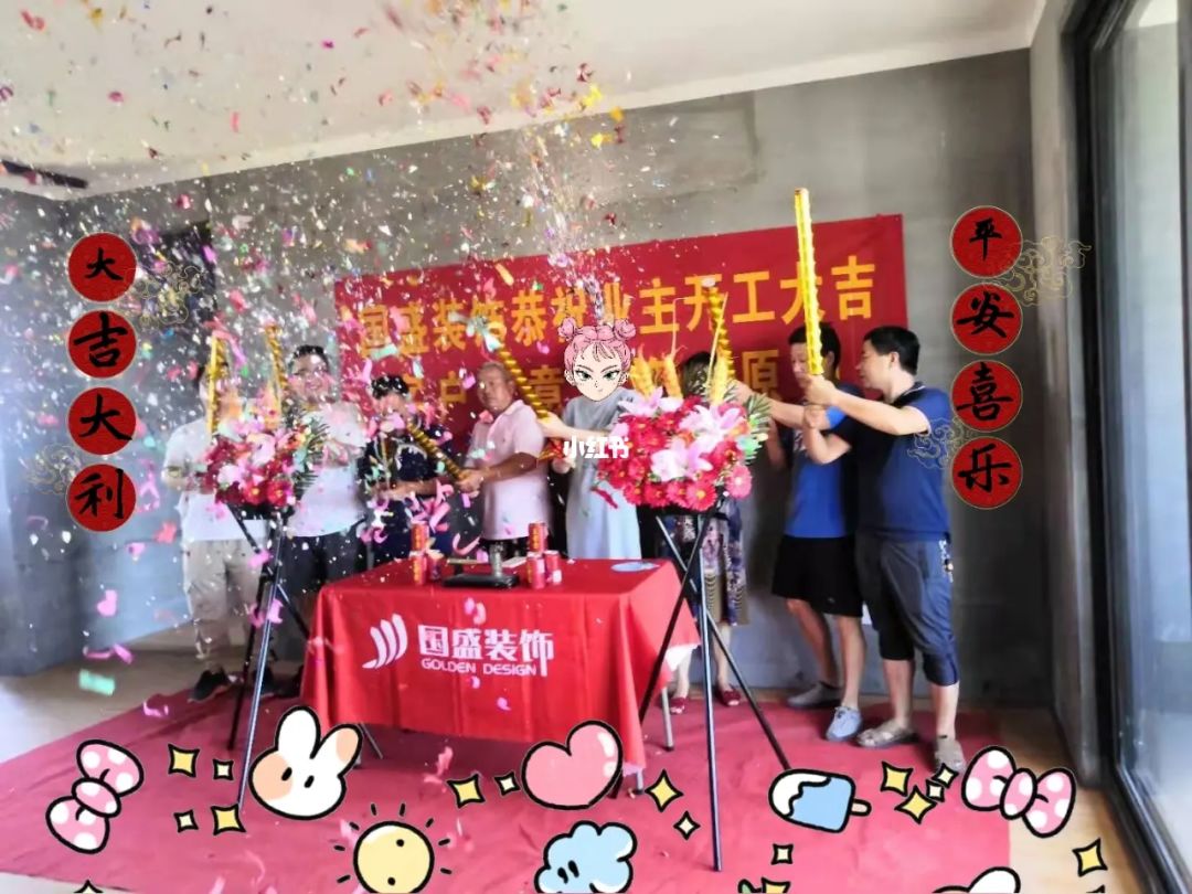 新房子開(kāi)始裝修的吉言裝修開(kāi)工禮儀 裝修開(kāi)工儀式需要什么