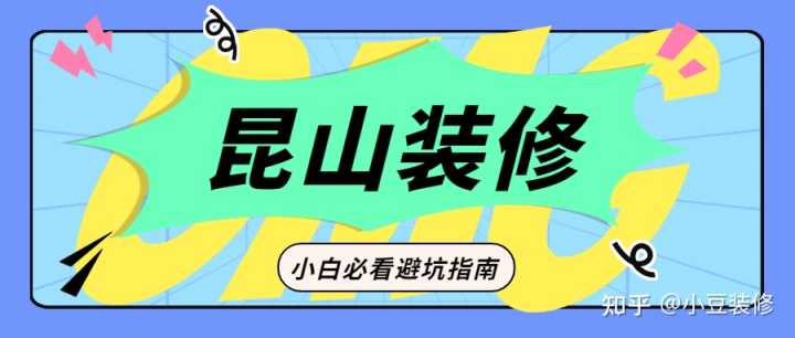 昆山廠房二次裝修_昆山裝修公司_公司裝修應該如何裝修