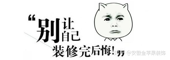 裝修輕視這些問(wèn)題，他們都后悔死了，這些過(guò)來(lái)人經(jīng)驗(yàn)必須要知道