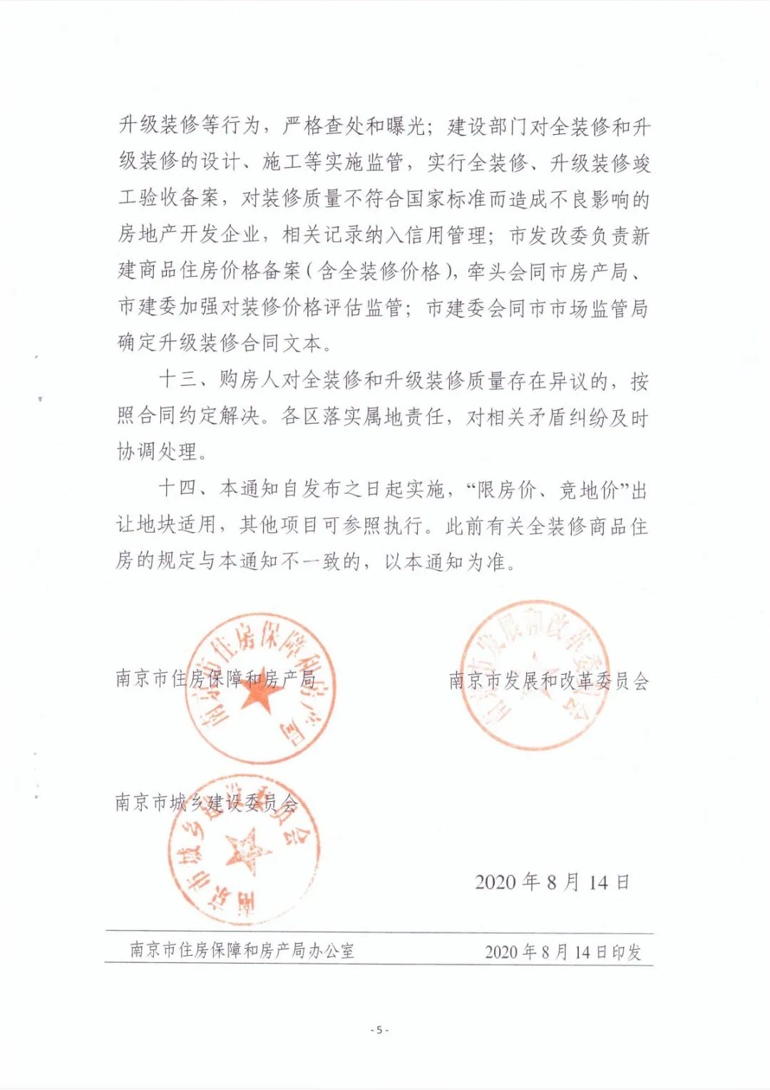 南京商品房全裝修標(biāo)準(zhǔn)不超2000元/平米！最新解讀來(lái)了