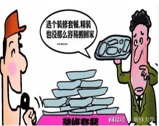 新房裝修！這12大裝修坑錢套路，個個新玩法，真是被坑的很無奈