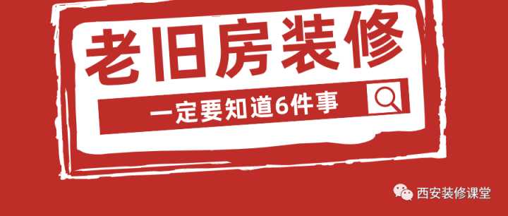 想要給二手房再裝修，有什么實(shí)用的攻略？