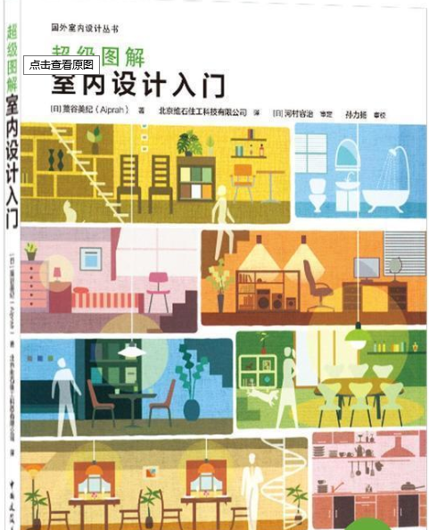 室內(nèi)設(shè)計(jì)自學(xué)全攻略，初學(xué)者必看