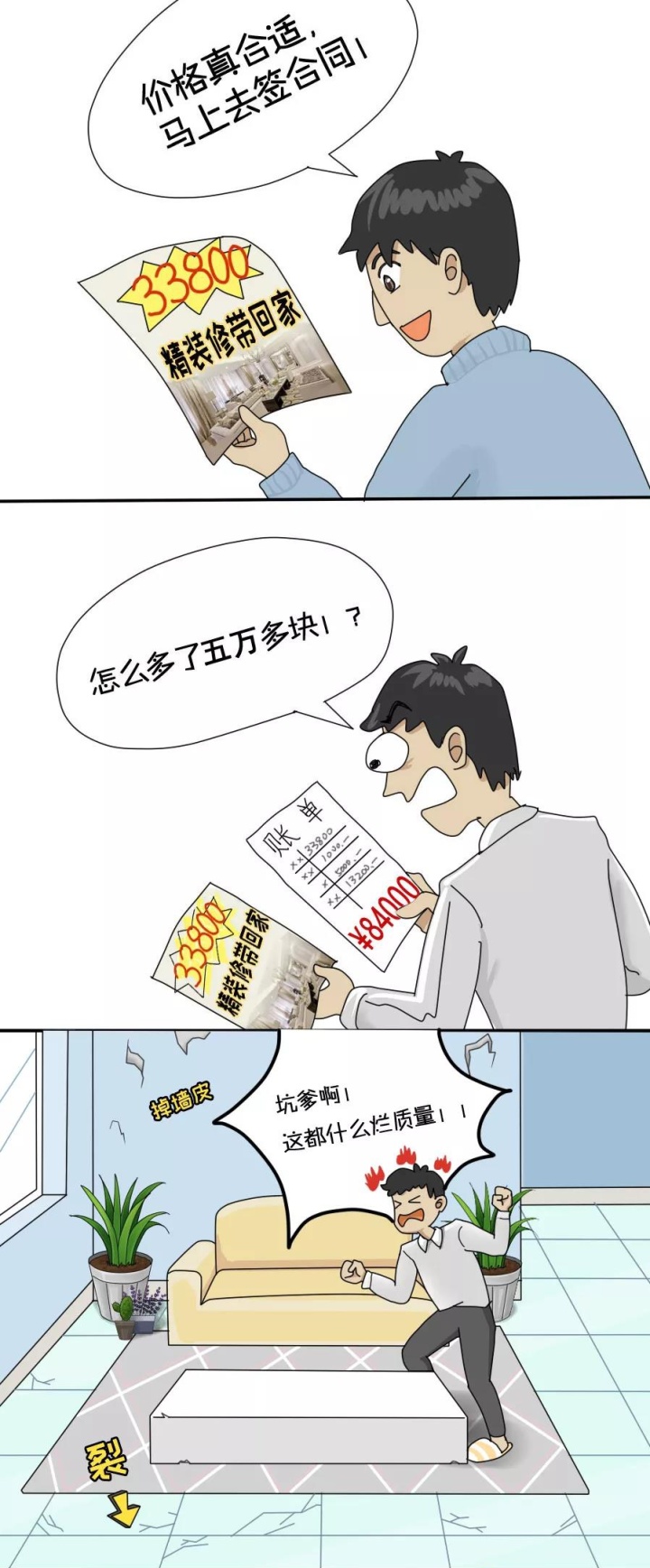 33800精裝搬回家？”如何識(shí)破裝修套餐的那些貓膩....